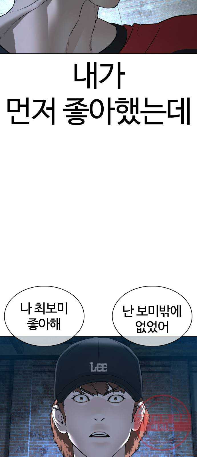 싸움독학 107화 : 찌질해서 미안해 - 웹툰 이미지 99