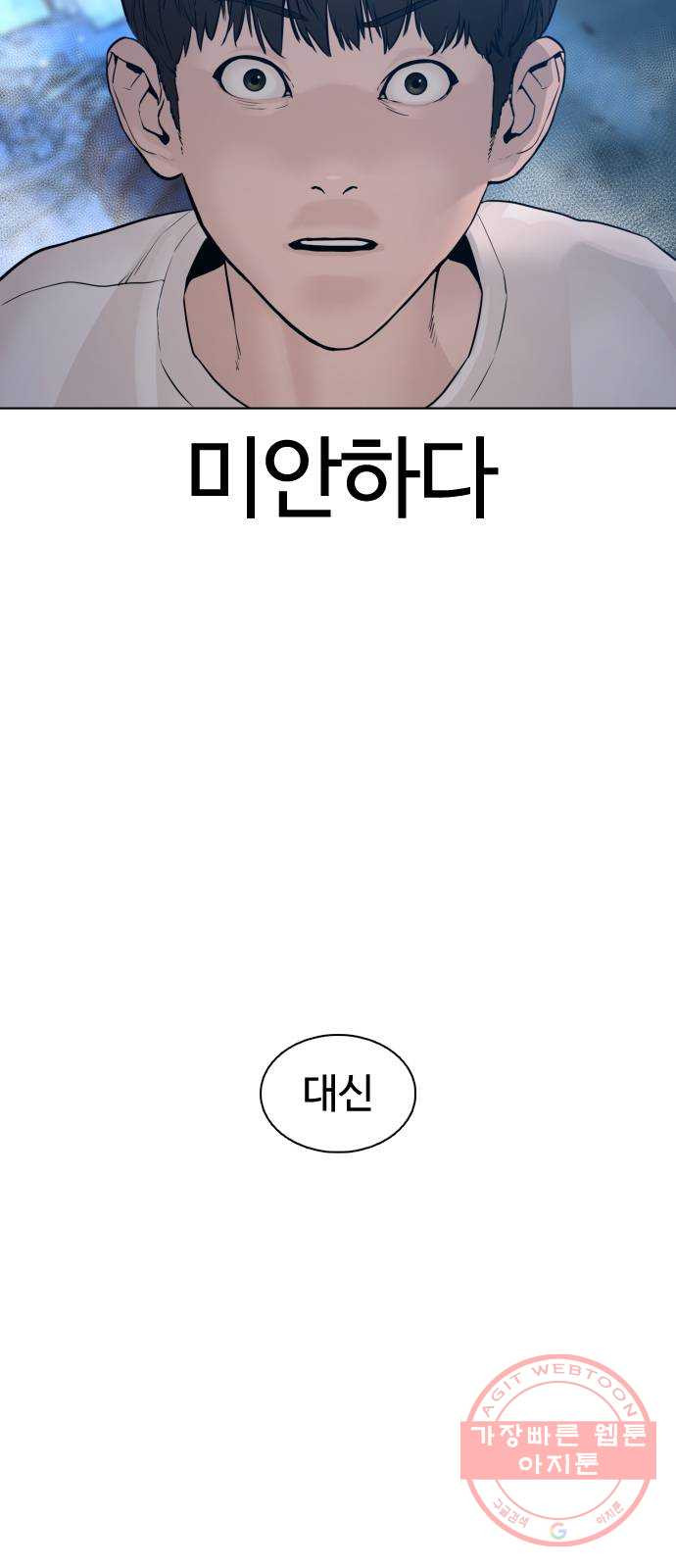 싸움독학 107화 : 찌질해서 미안해 - 웹툰 이미지 104