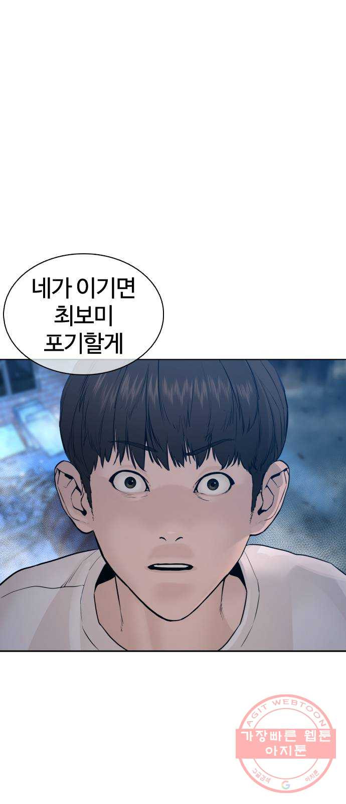 싸움독학 108화 : 말을 ㅈ으로 듣네 - 웹툰 이미지 1