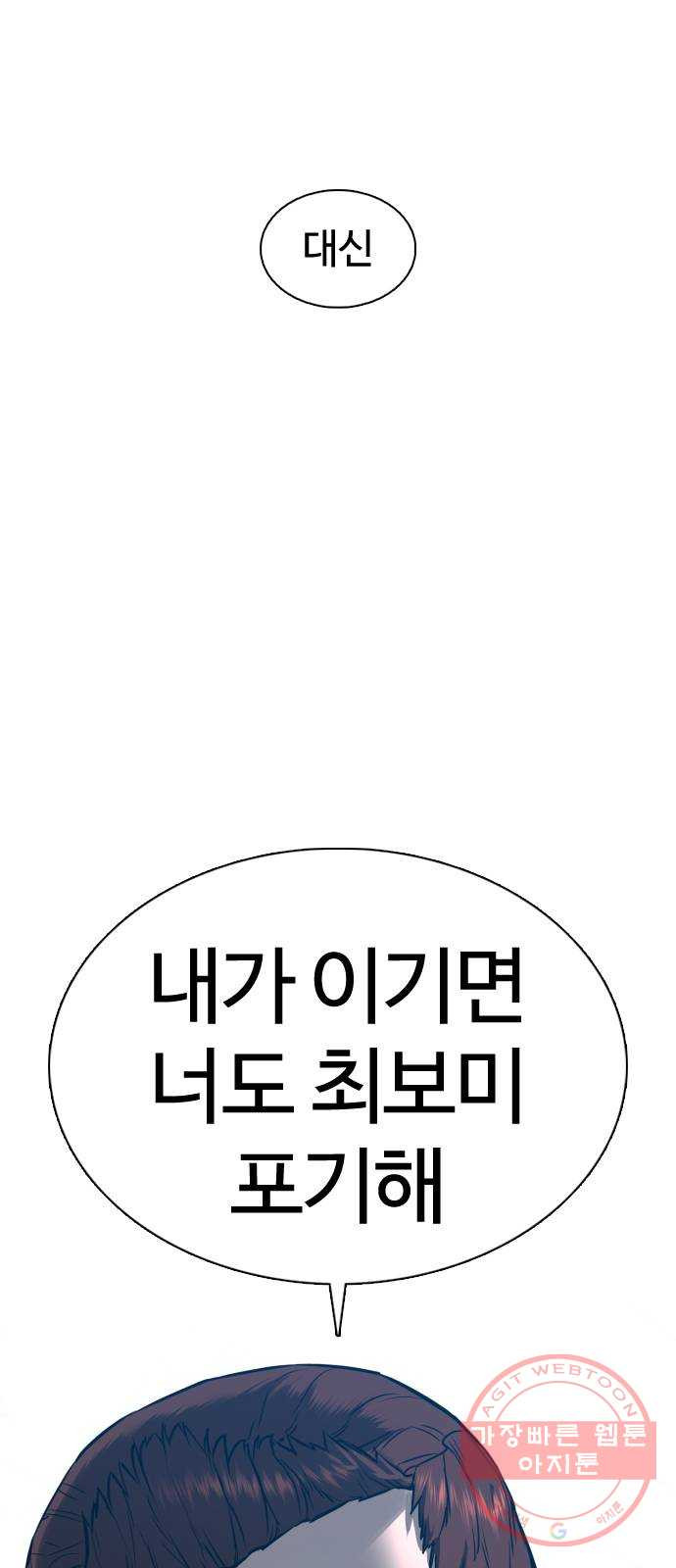 싸움독학 108화 : 말을 ㅈ으로 듣네 - 웹툰 이미지 2