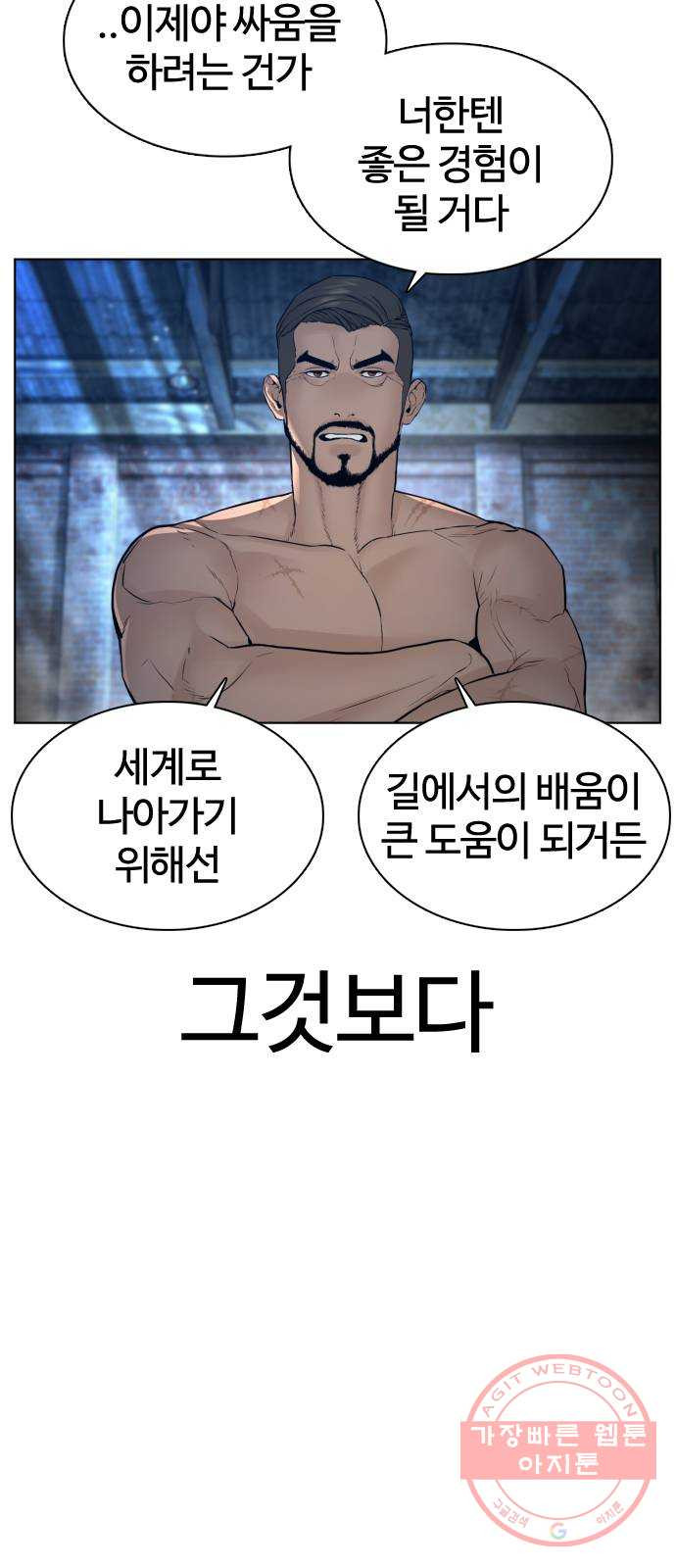 싸움독학 108화 : 말을 ㅈ으로 듣네 - 웹툰 이미지 4