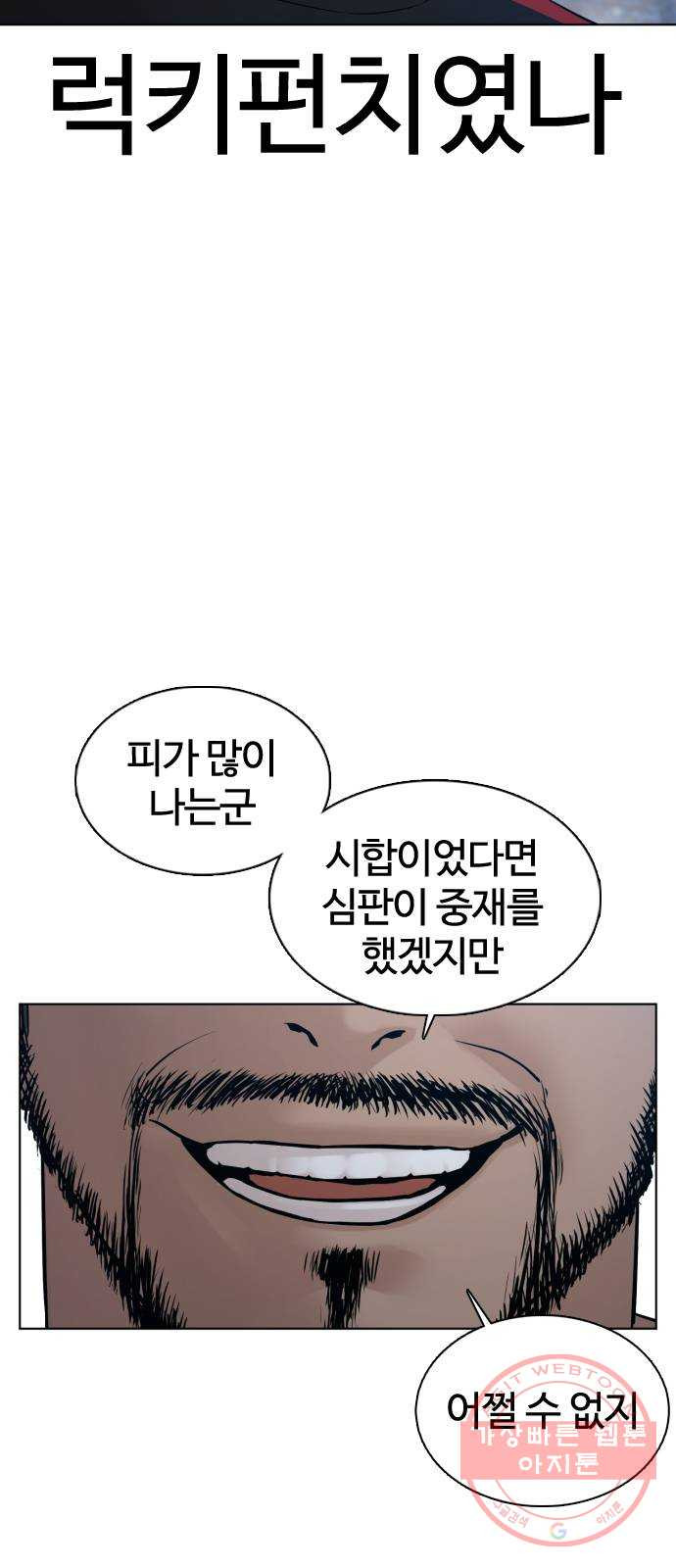 싸움독학 108화 : 말을 ㅈ으로 듣네 - 웹툰 이미지 7