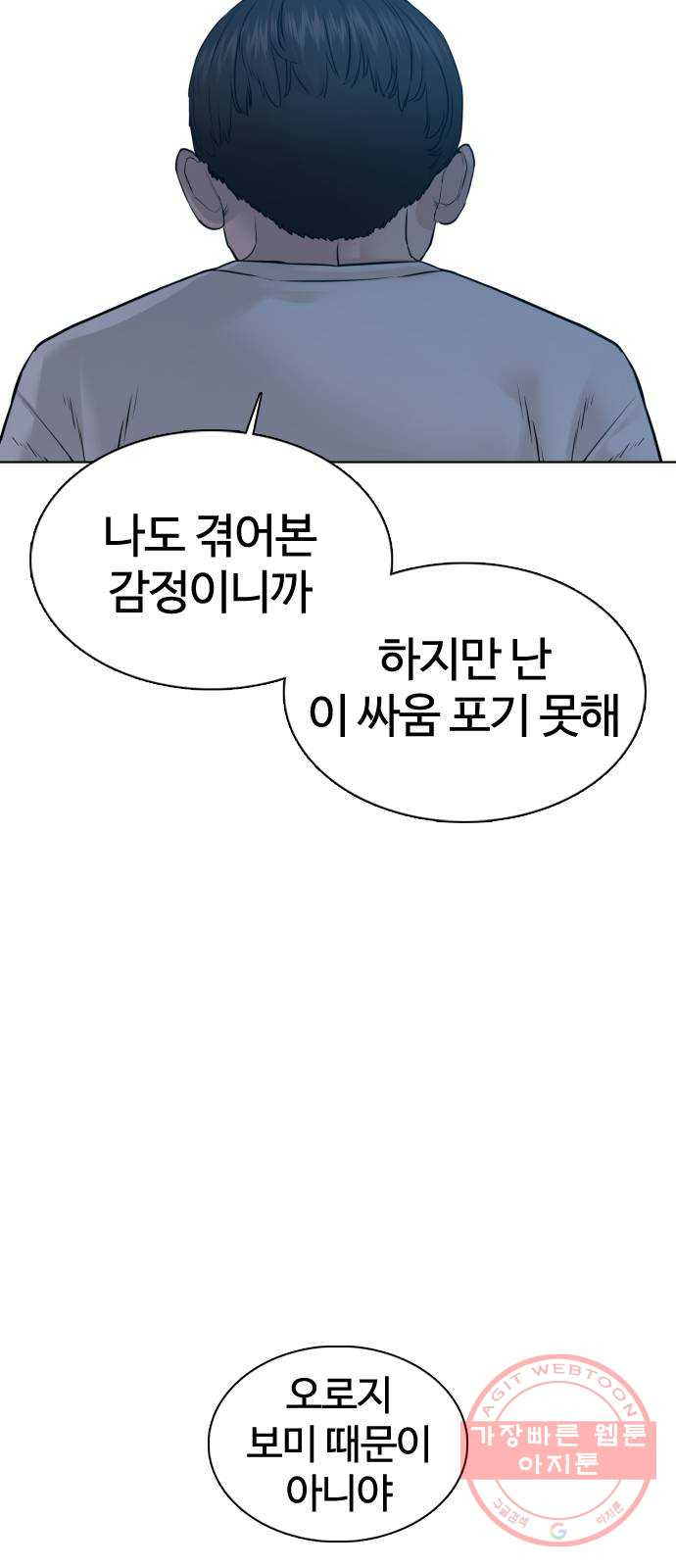 싸움독학 108화 : 말을 ㅈ으로 듣네 - 웹툰 이미지 10