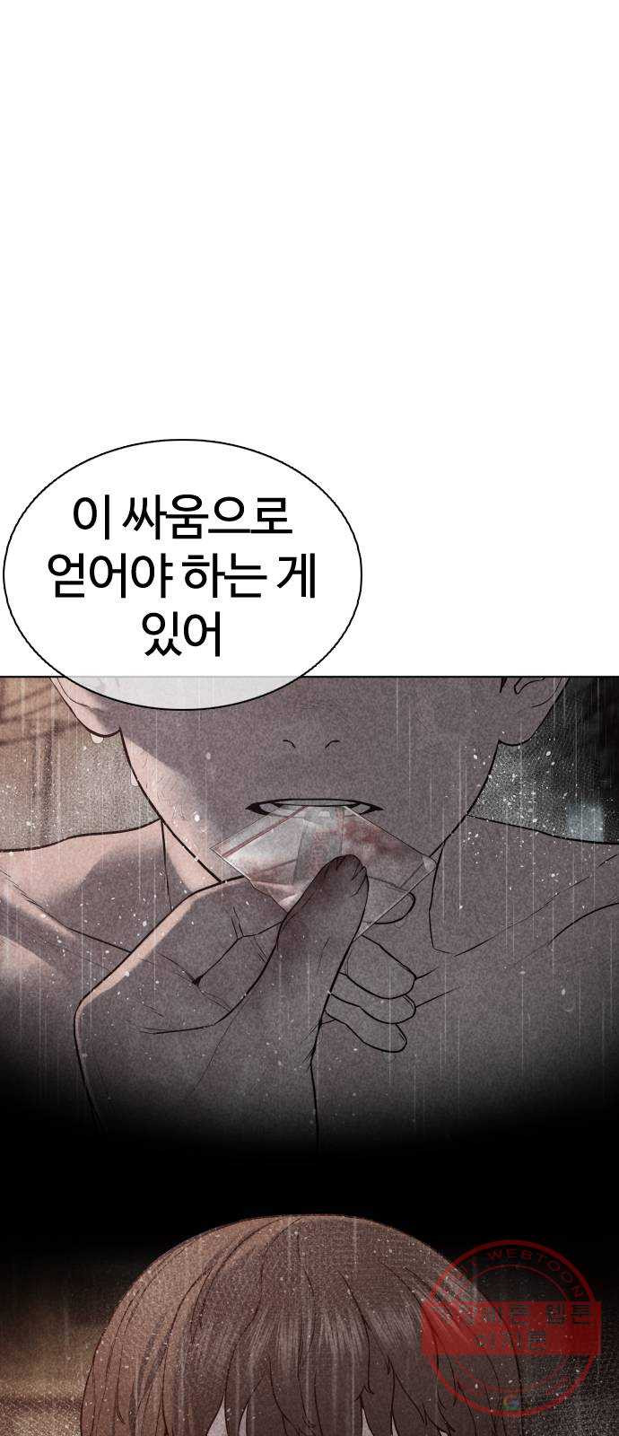 싸움독학 108화 : 말을 ㅈ으로 듣네 - 웹툰 이미지 11