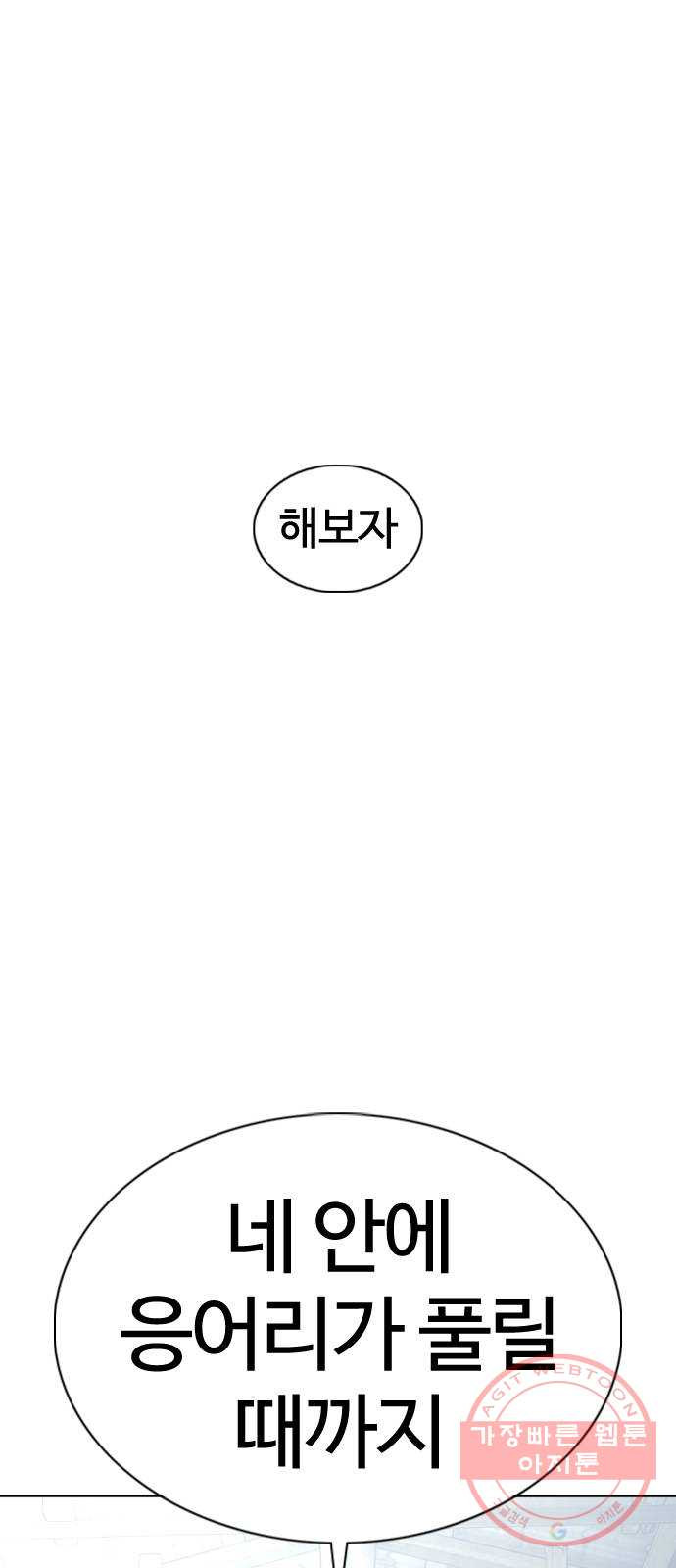 싸움독학 108화 : 말을 ㅈ으로 듣네 - 웹툰 이미지 13