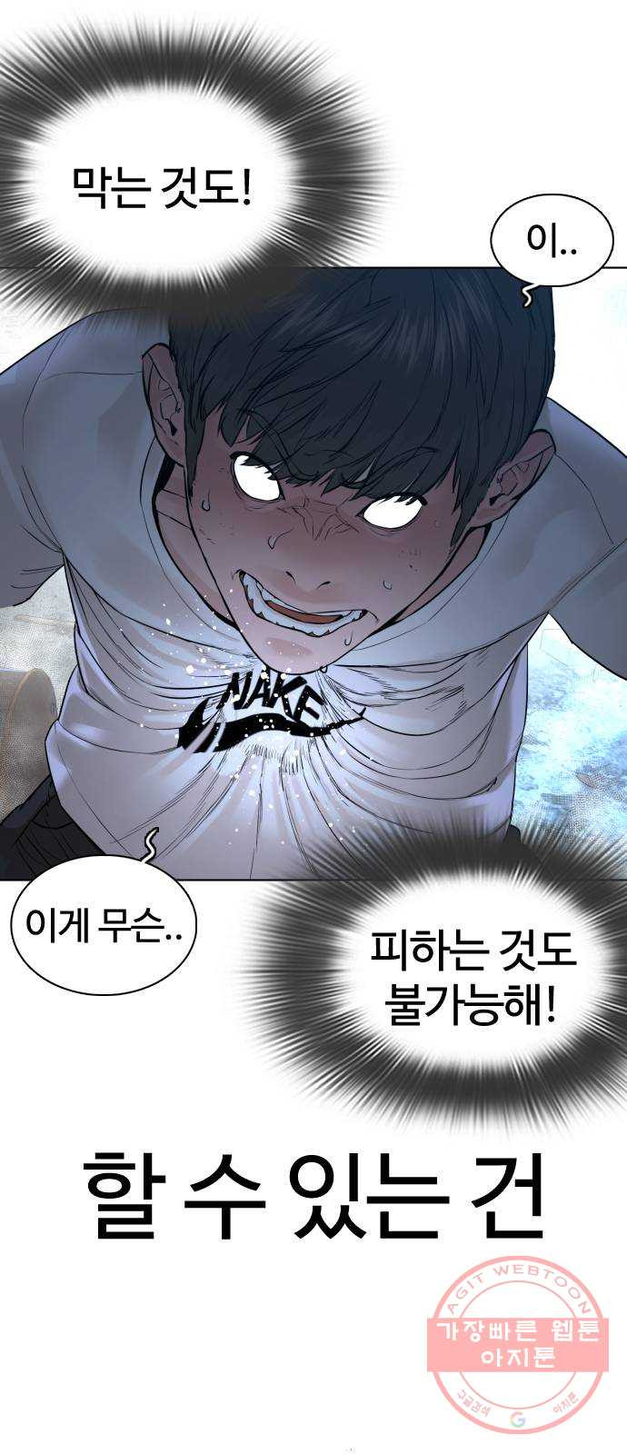 싸움독학 108화 : 말을 ㅈ으로 듣네 - 웹툰 이미지 21