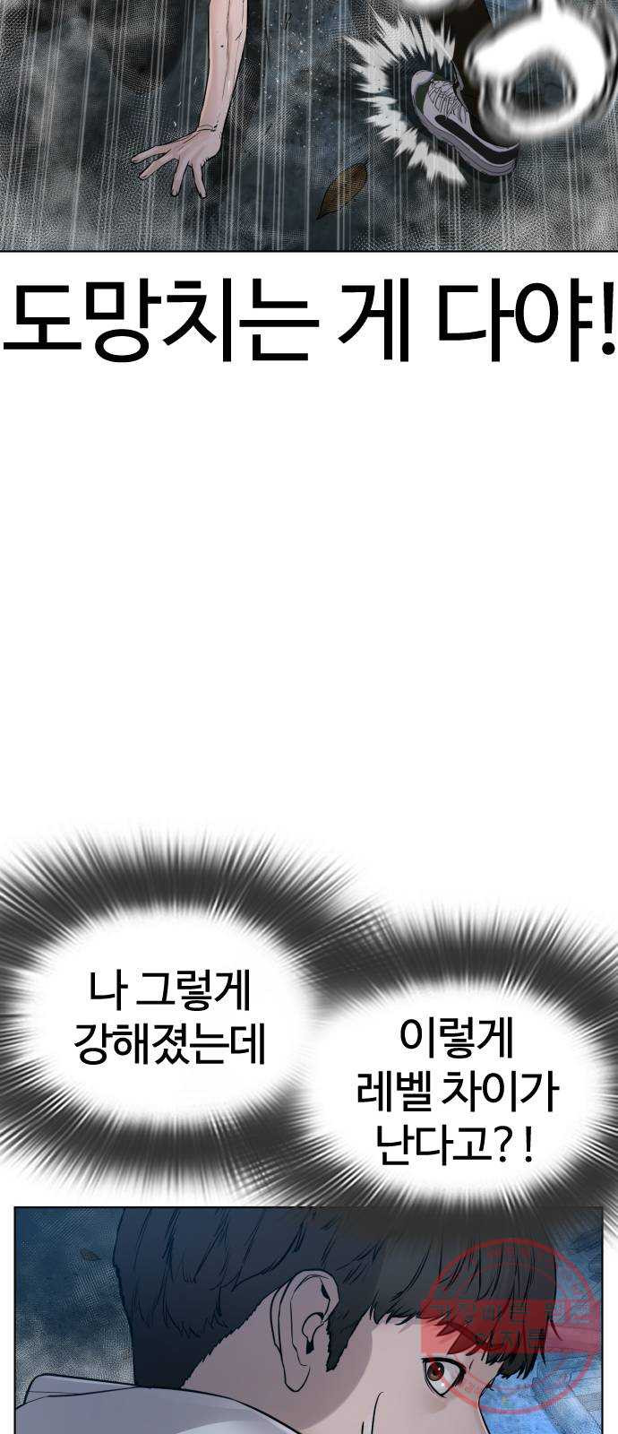 싸움독학 108화 : 말을 ㅈ으로 듣네 - 웹툰 이미지 23