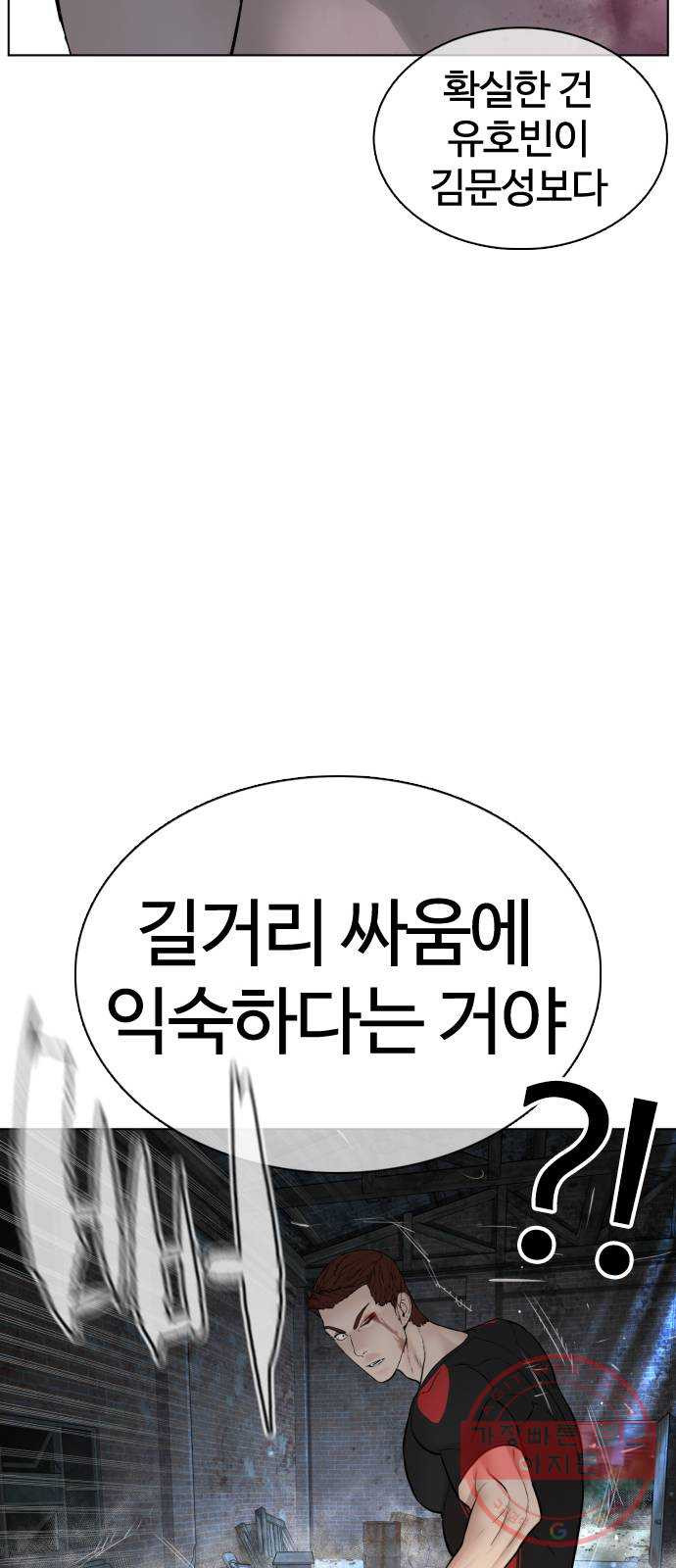 싸움독학 108화 : 말을 ㅈ으로 듣네 - 웹툰 이미지 36