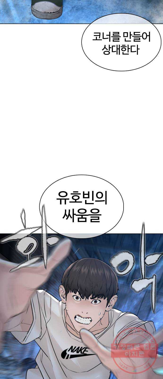 싸움독학 108화 : 말을 ㅈ으로 듣네 - 웹툰 이미지 43