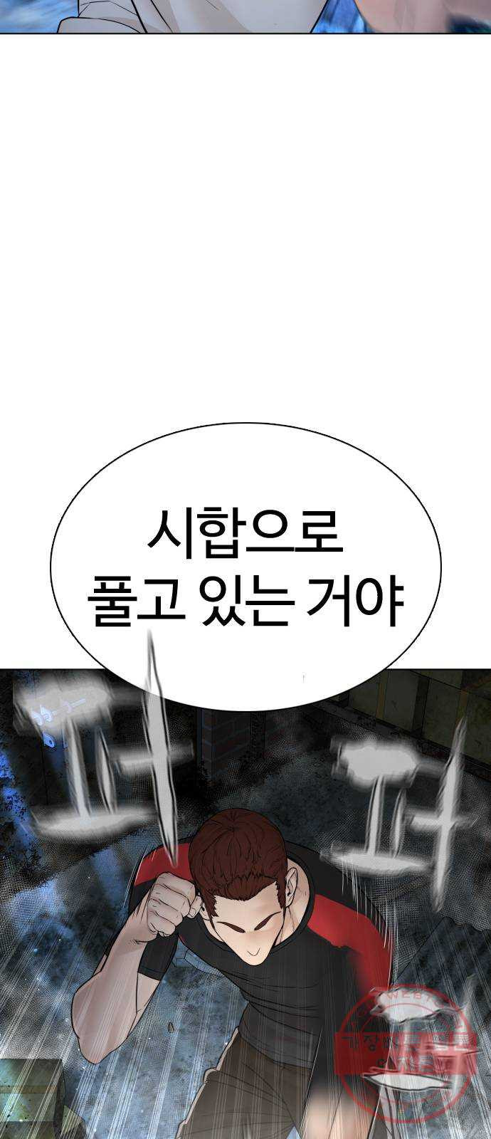 싸움독학 108화 : 말을 ㅈ으로 듣네 - 웹툰 이미지 44