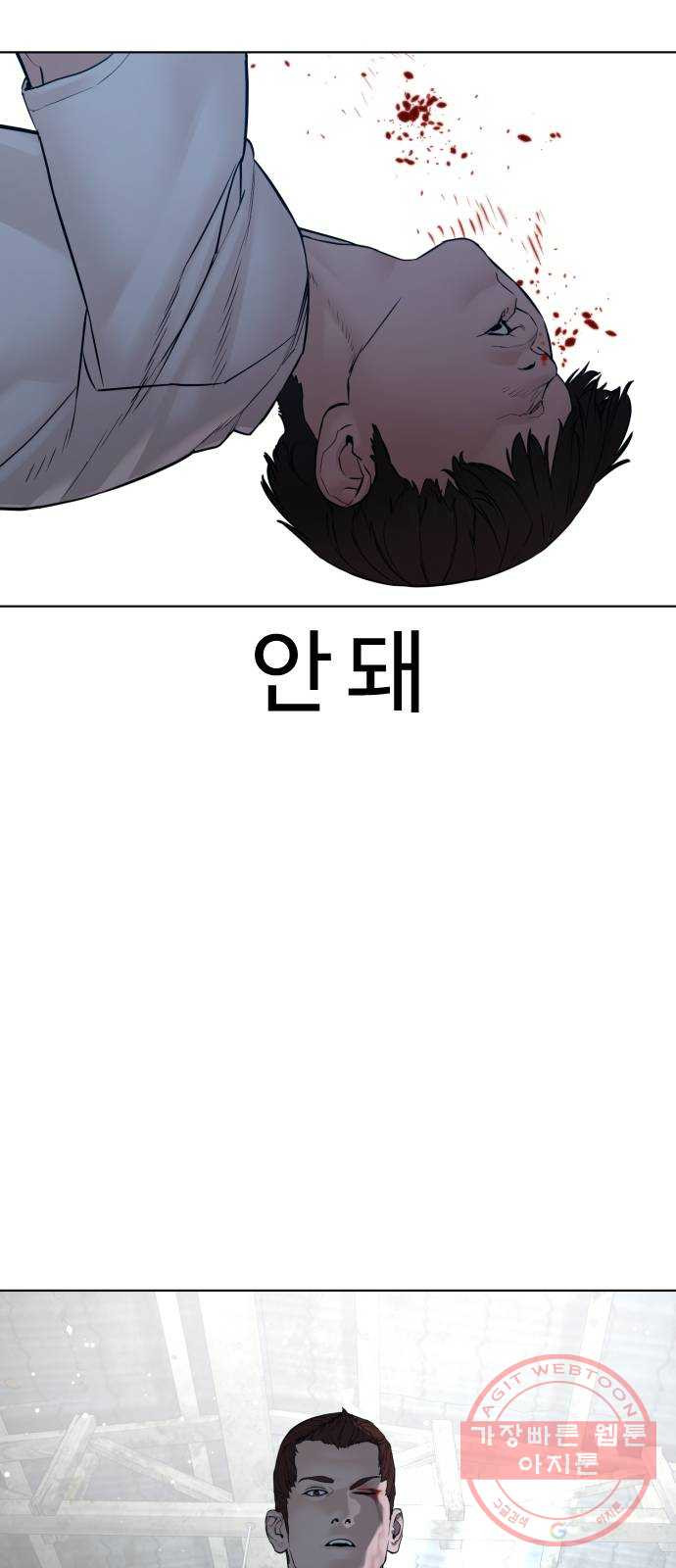 싸움독학 108화 : 말을 ㅈ으로 듣네 - 웹툰 이미지 46