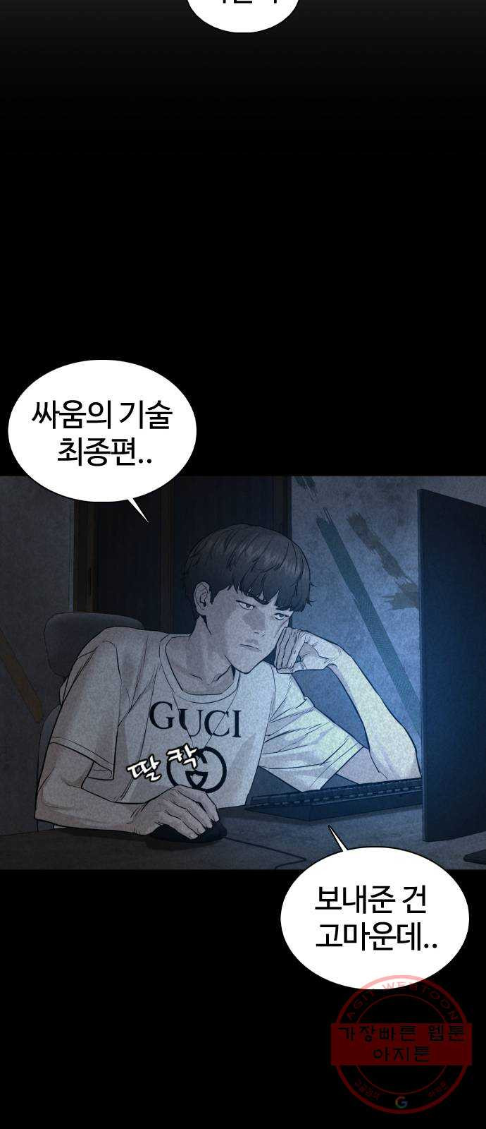 싸움독학 108화 : 말을 ㅈ으로 듣네 - 웹툰 이미지 50