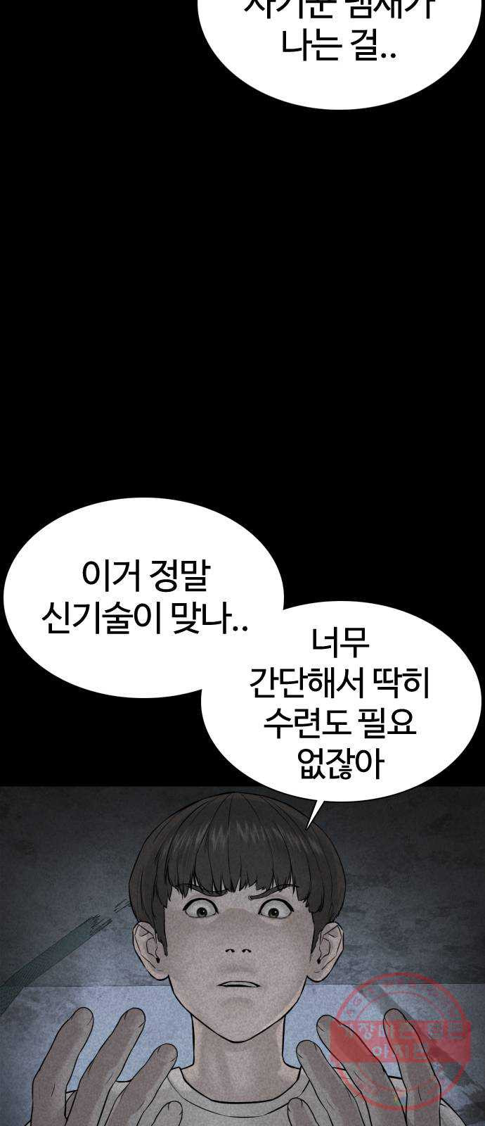 싸움독학 108화 : 말을 ㅈ으로 듣네 - 웹툰 이미지 54