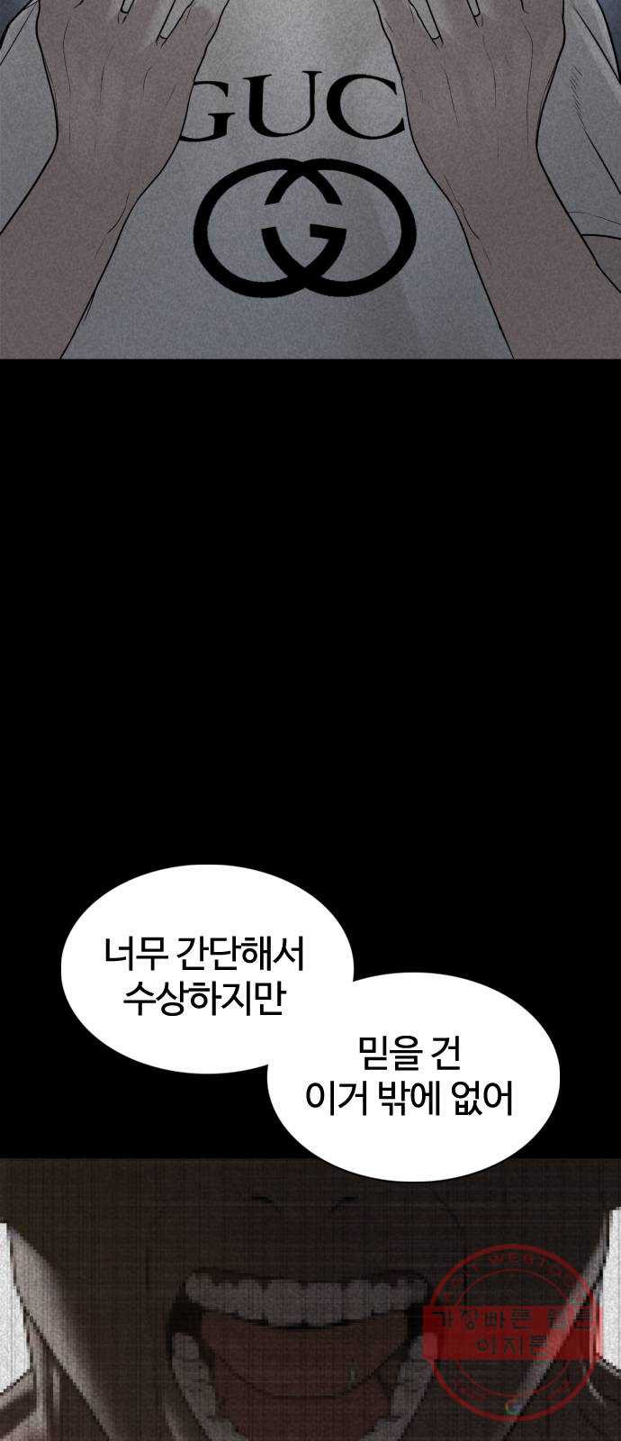 싸움독학 108화 : 말을 ㅈ으로 듣네 - 웹툰 이미지 55