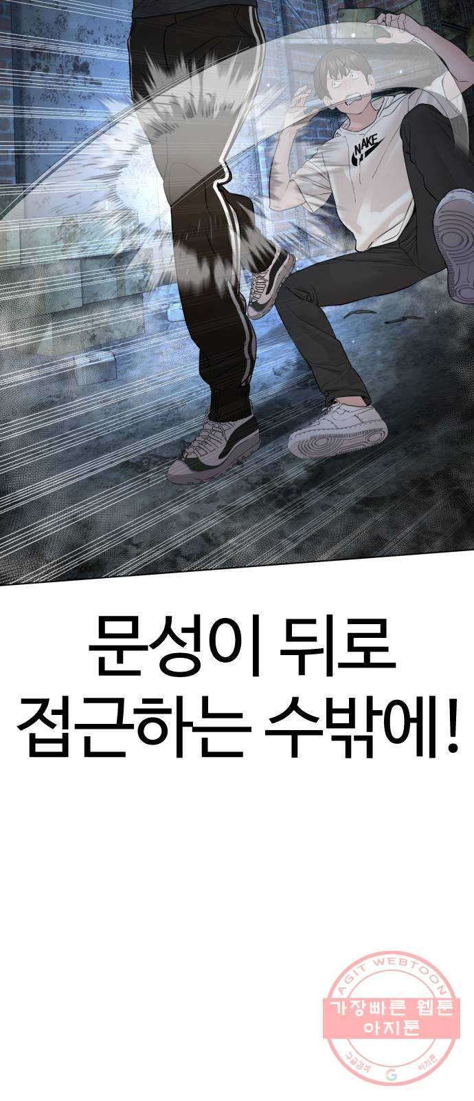 싸움독학 108화 : 말을 ㅈ으로 듣네 - 웹툰 이미지 58