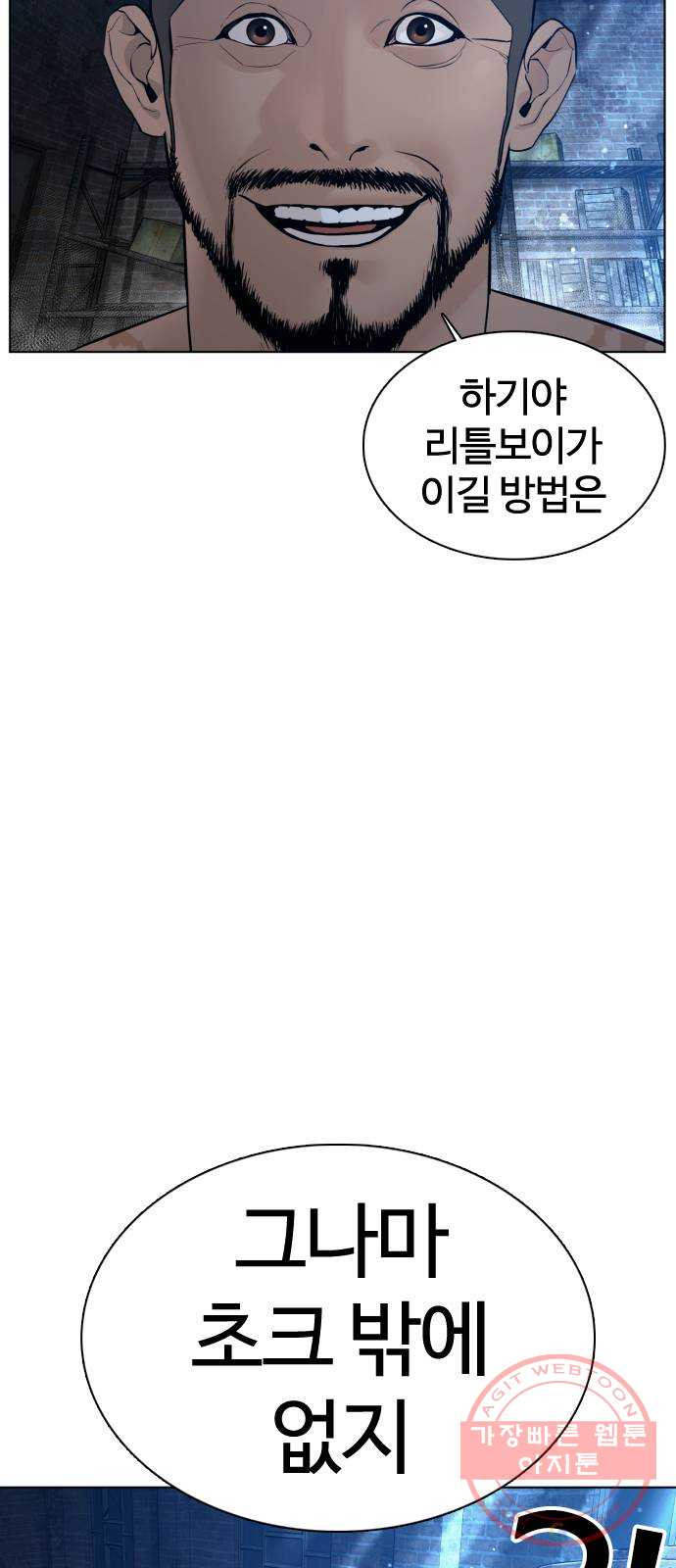 싸움독학 108화 : 말을 ㅈ으로 듣네 - 웹툰 이미지 61