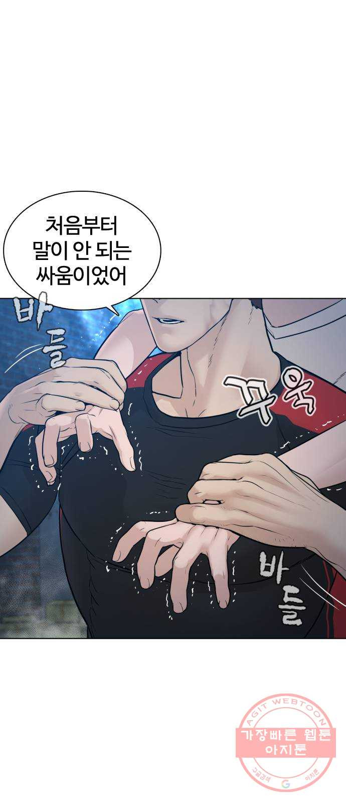 싸움독학 108화 : 말을 ㅈ으로 듣네 - 웹툰 이미지 66