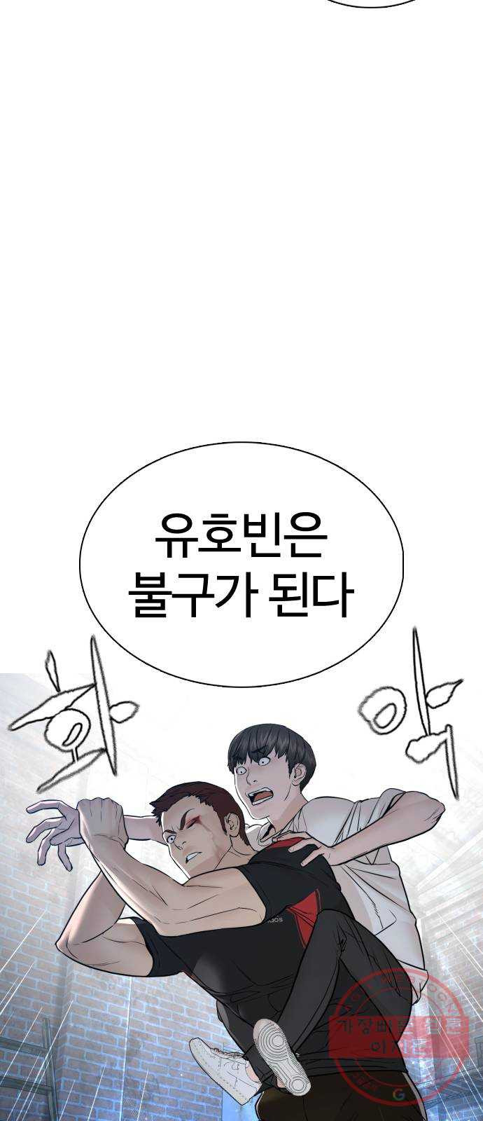 싸움독학 108화 : 말을 ㅈ으로 듣네 - 웹툰 이미지 68