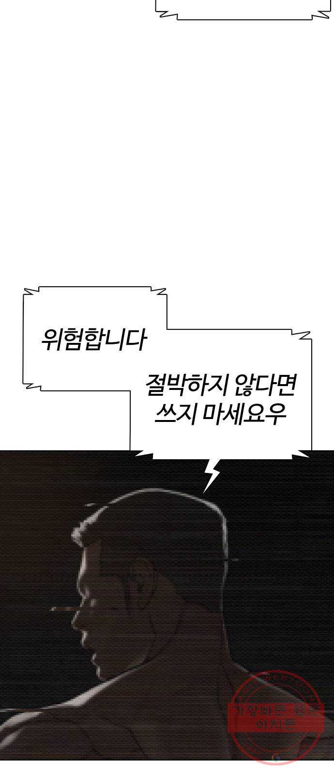 싸움독학 108화 : 말을 ㅈ으로 듣네 - 웹툰 이미지 74