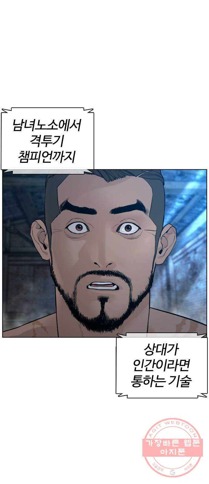 싸움독학 108화 : 말을 ㅈ으로 듣네 - 웹툰 이미지 76