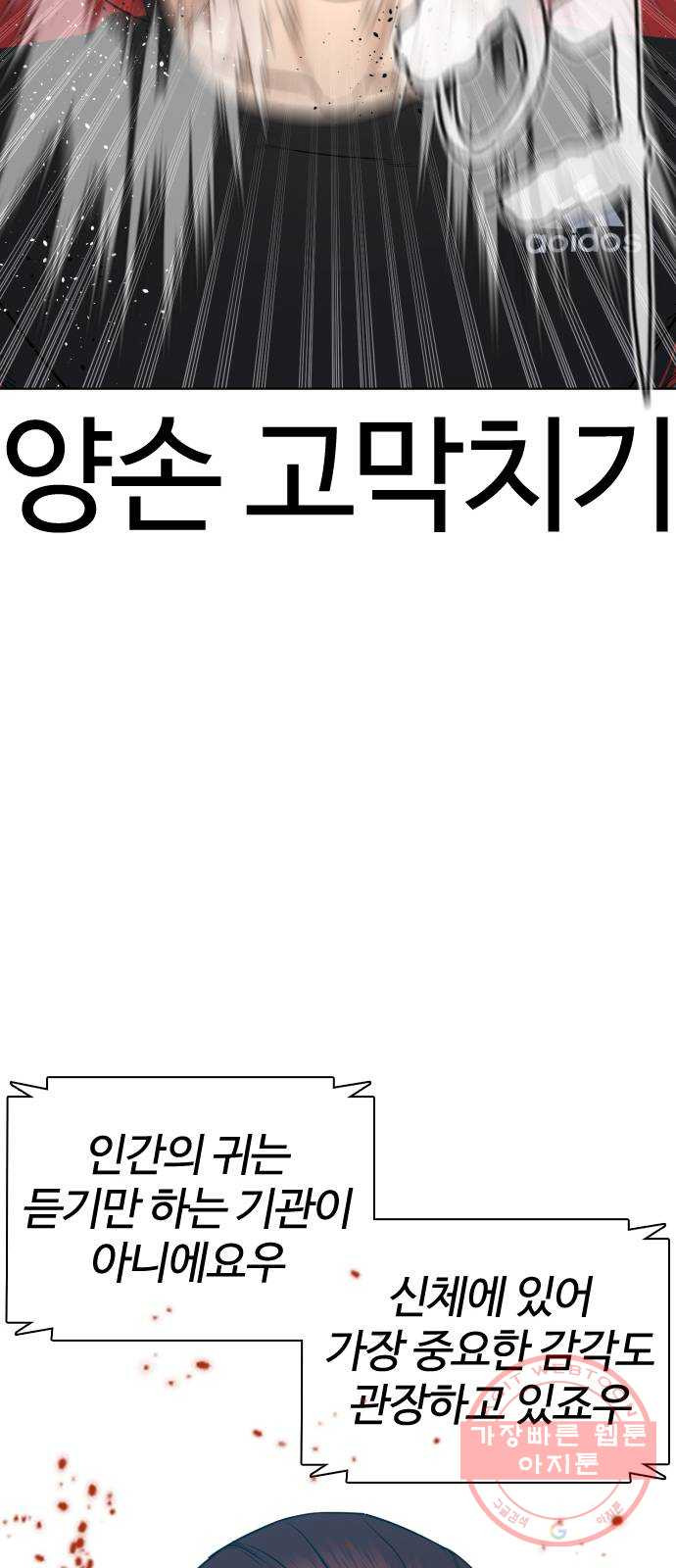 싸움독학 108화 : 말을 ㅈ으로 듣네 - 웹툰 이미지 79