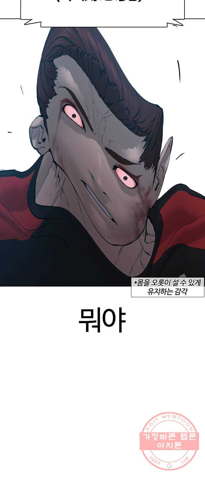 싸움독학 108화 : 말을 ㅈ으로 듣네 - 웹툰 이미지 81