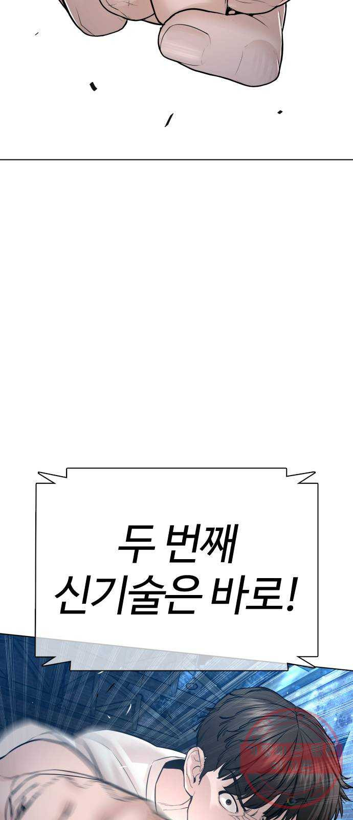 싸움독학 108화 : 말을 ㅈ으로 듣네 - 웹툰 이미지 84