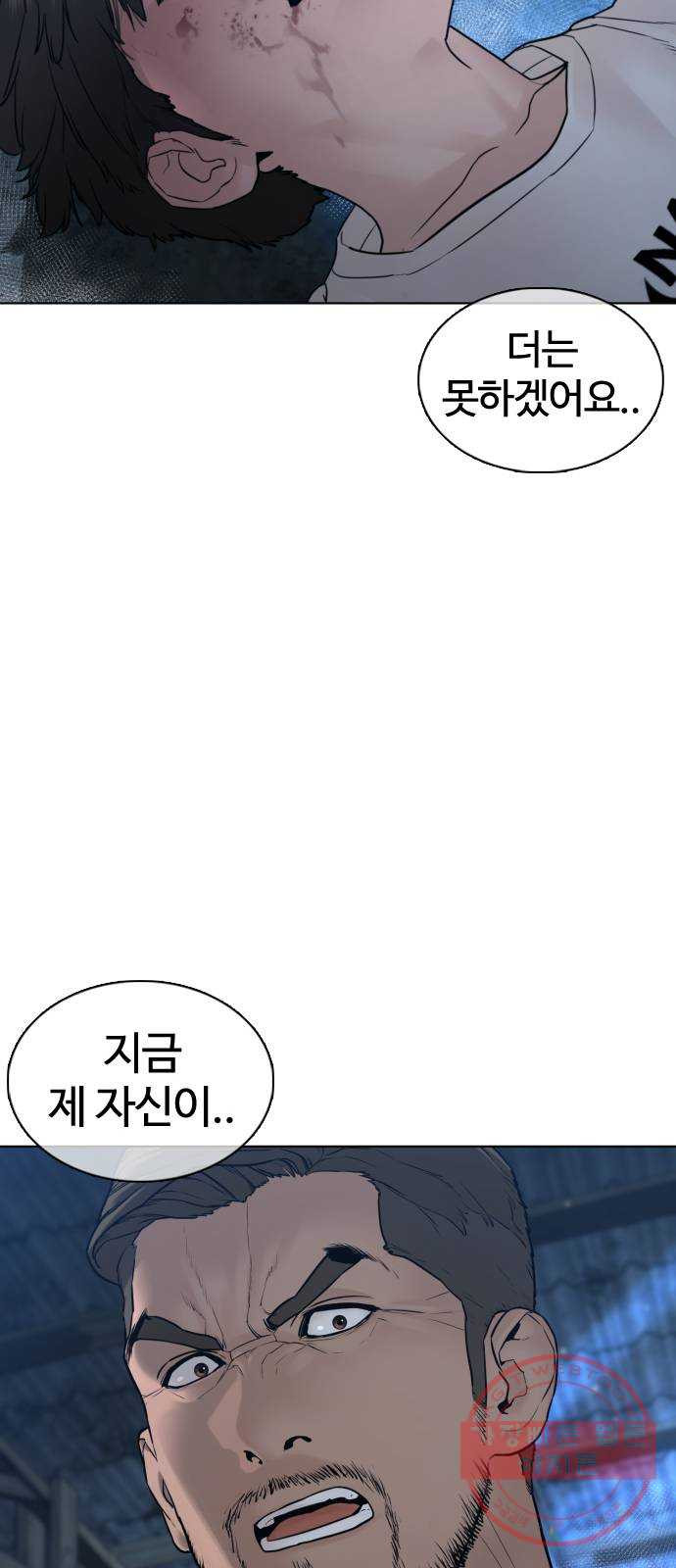 싸움독학 109화 : 너 그때 그새끼지 - 웹툰 이미지 22