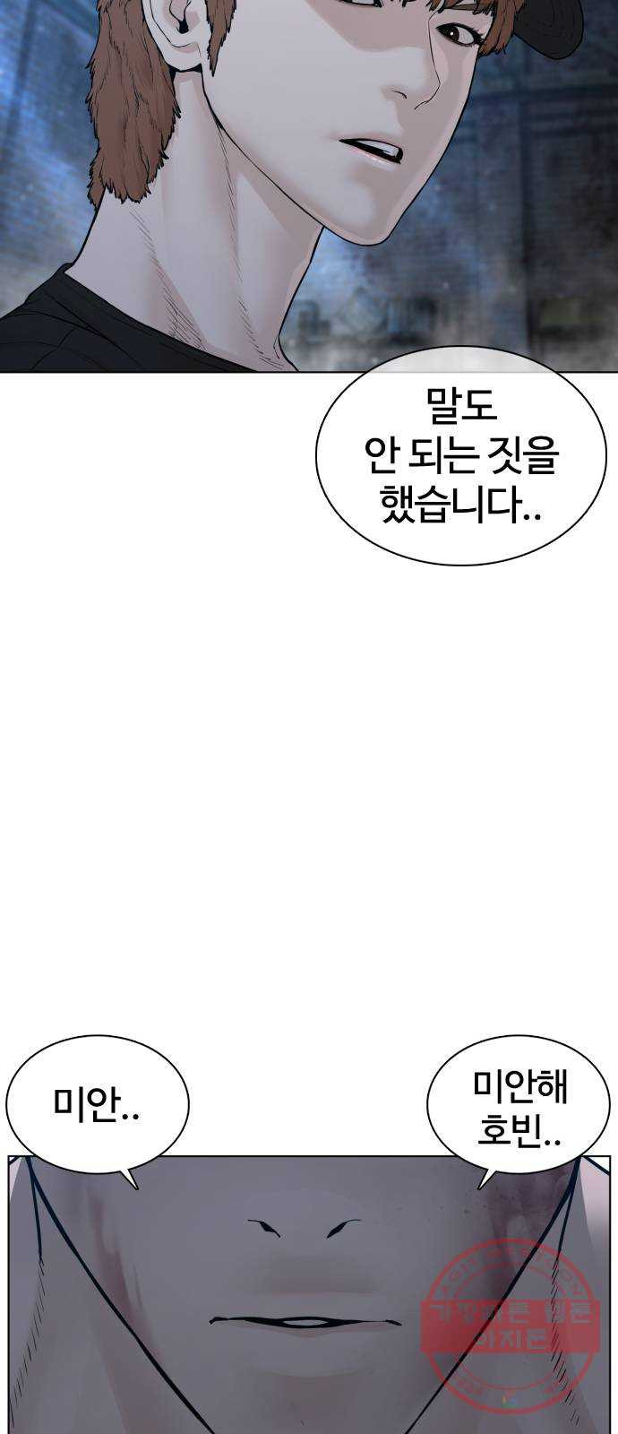 싸움독학 109화 : 너 그때 그새끼지 - 웹툰 이미지 24