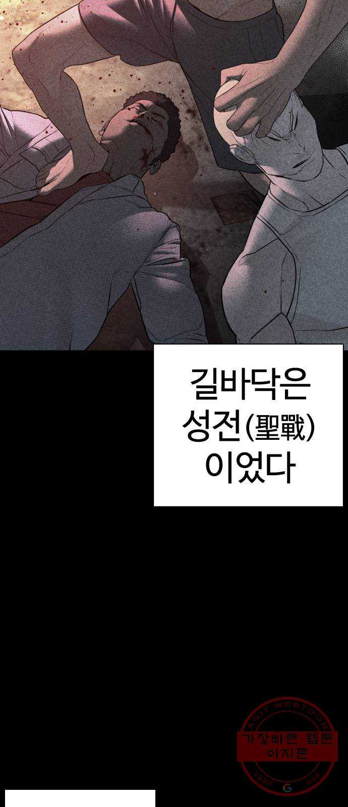 싸움독학 109화 : 너 그때 그새끼지 - 웹툰 이미지 59