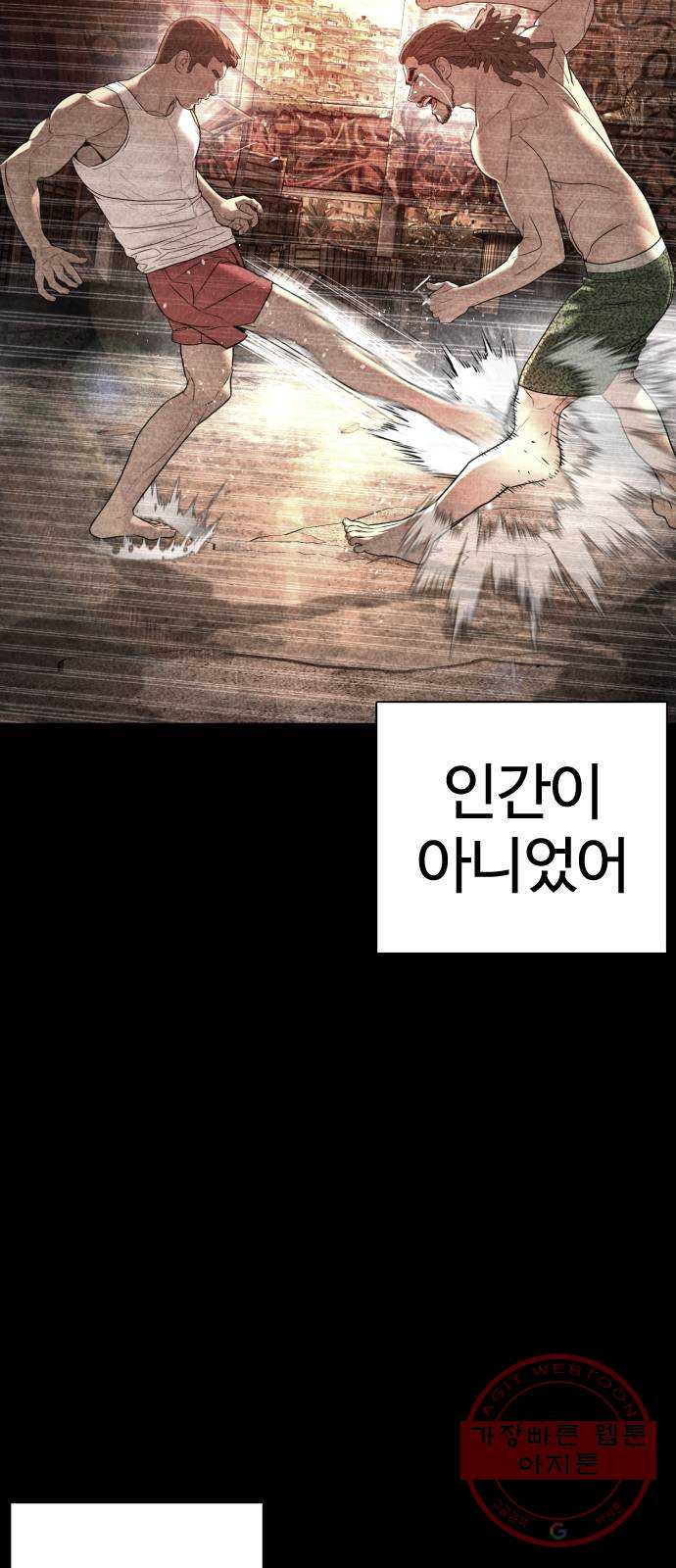 싸움독학 109화 : 너 그때 그새끼지 - 웹툰 이미지 68