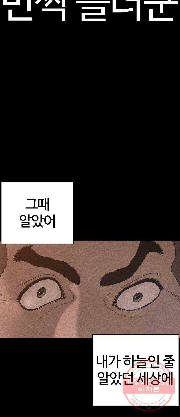 싸움독학 109화 : 너 그때 그새끼지 - 웹툰 이미지 71