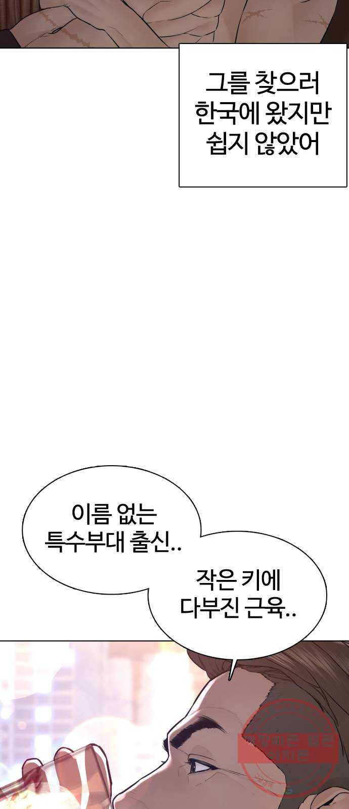 싸움독학 109화 : 너 그때 그새끼지 - 웹툰 이미지 75