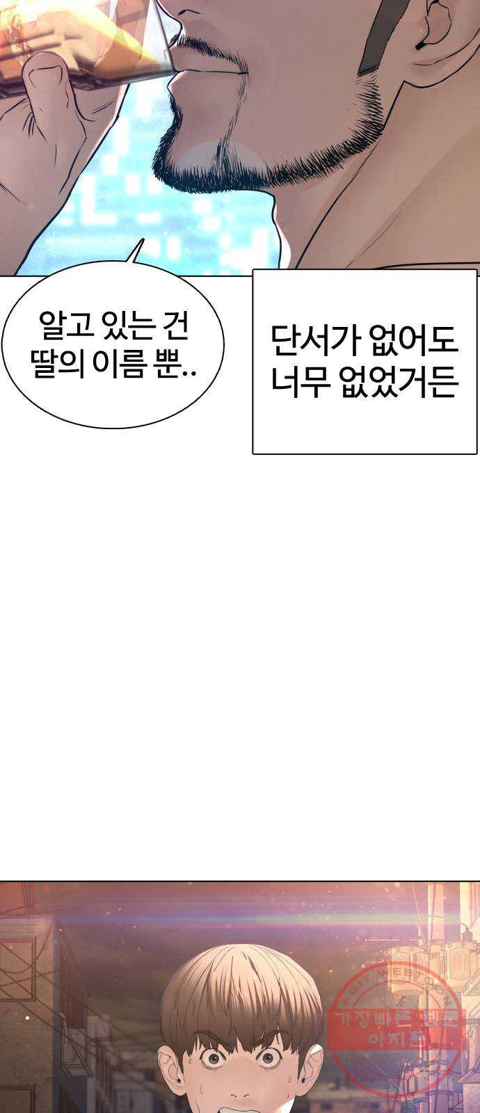 싸움독학 109화 : 너 그때 그새끼지 - 웹툰 이미지 76