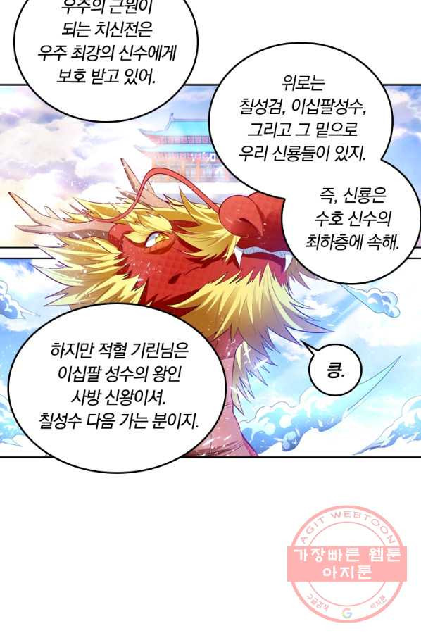 만계신주 102화 - 웹툰 이미지 33