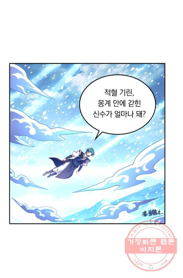 만계신주 102화 - 웹툰 이미지 40