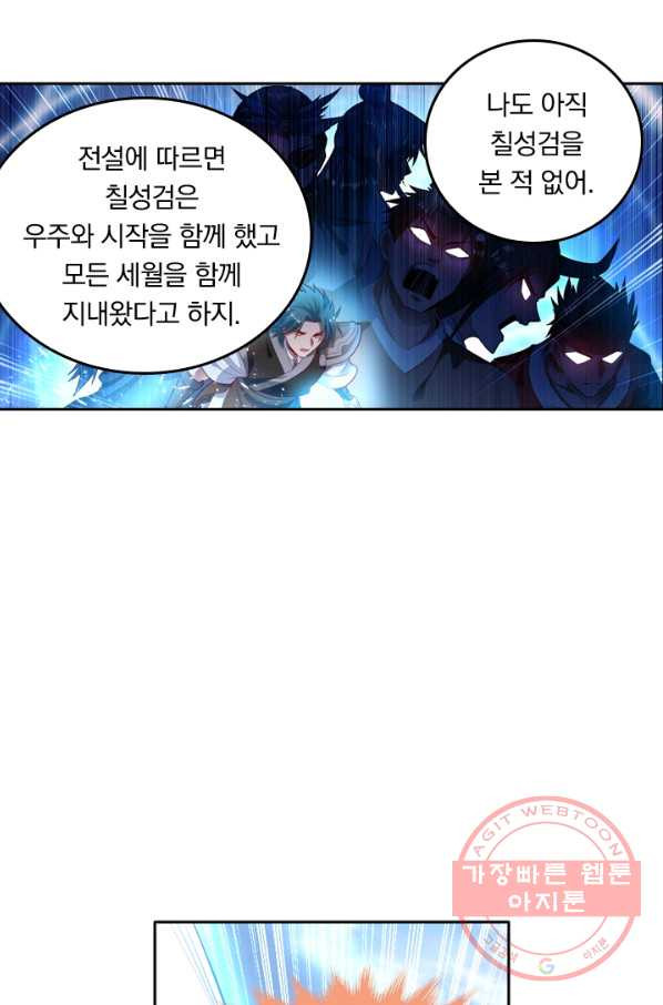 만계신주 102화 - 웹툰 이미지 43