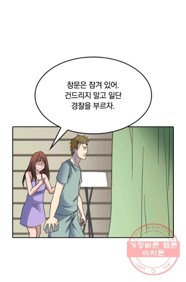 귀신을 쫓는 사나이 113화 - 웹툰 이미지 3