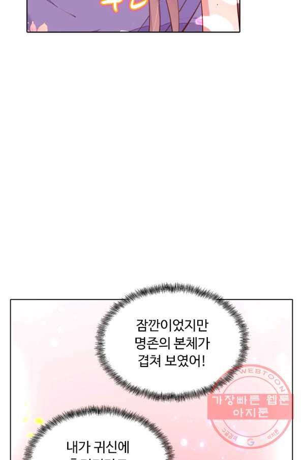 암흑 속에 피는 꽃 105화 - 웹툰 이미지 32