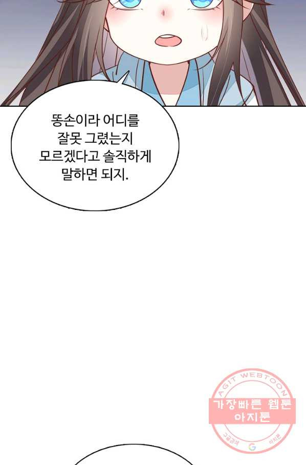 암흑 속에 피는 꽃 105화 - 웹툰 이미지 62