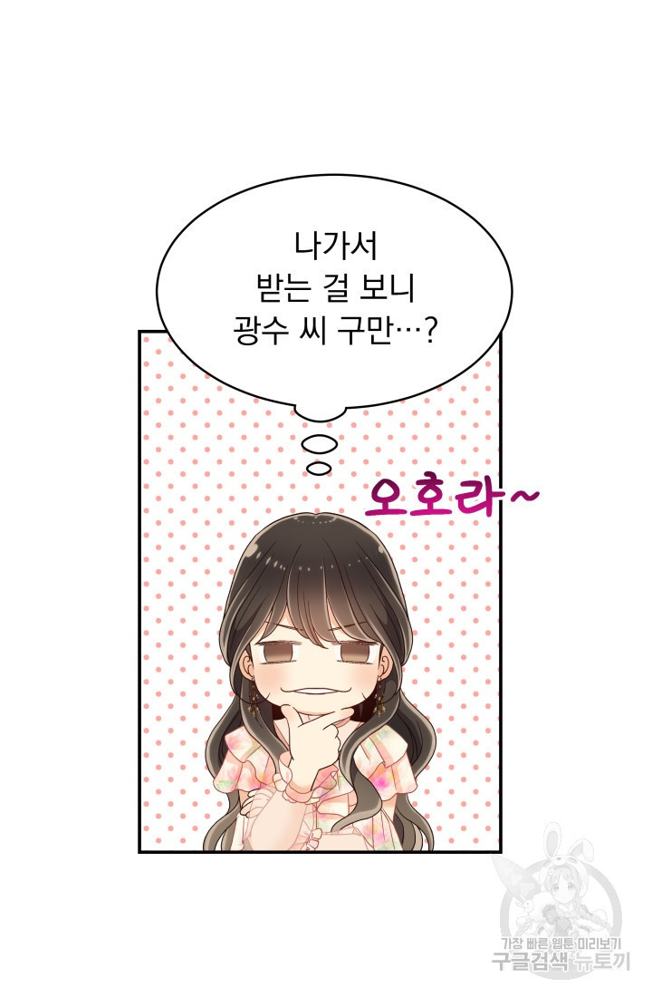 낮에 뜨는 별 22화 - 웹툰 이미지 29