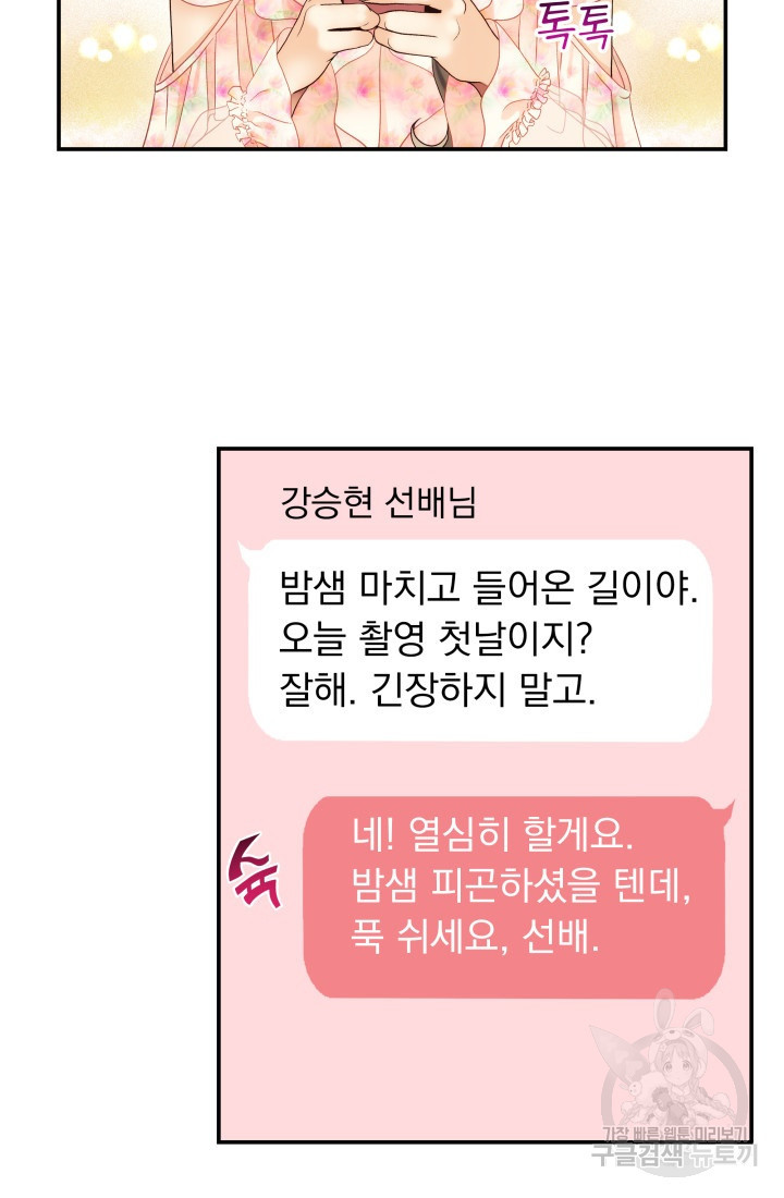 낮에 뜨는 별 22화 - 웹툰 이미지 33