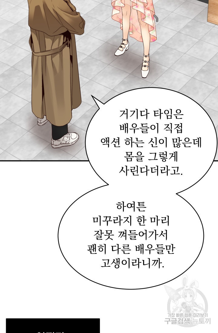 낮에 뜨는 별 22화 - 웹툰 이미지 51