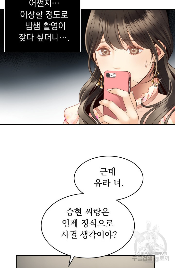 낮에 뜨는 별 22화 - 웹툰 이미지 52