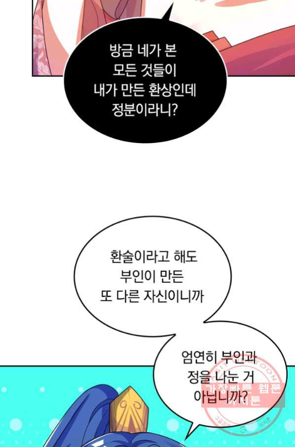 이세계의 지존 플레이어 95화 - 웹툰 이미지 26