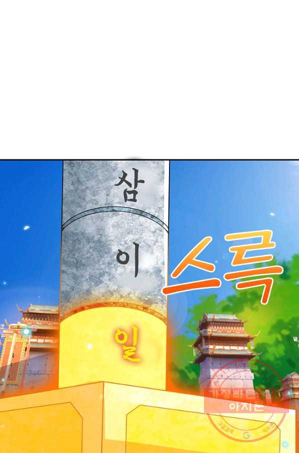 제천만계에서 돌아오다 27화 - 웹툰 이미지 39