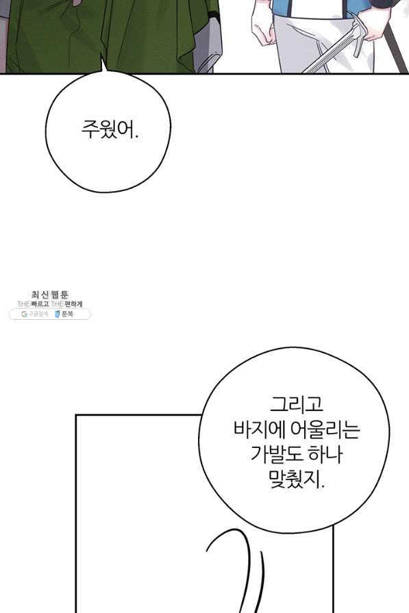 우선 남동생부터 숨기자 37화 - 웹툰 이미지 20