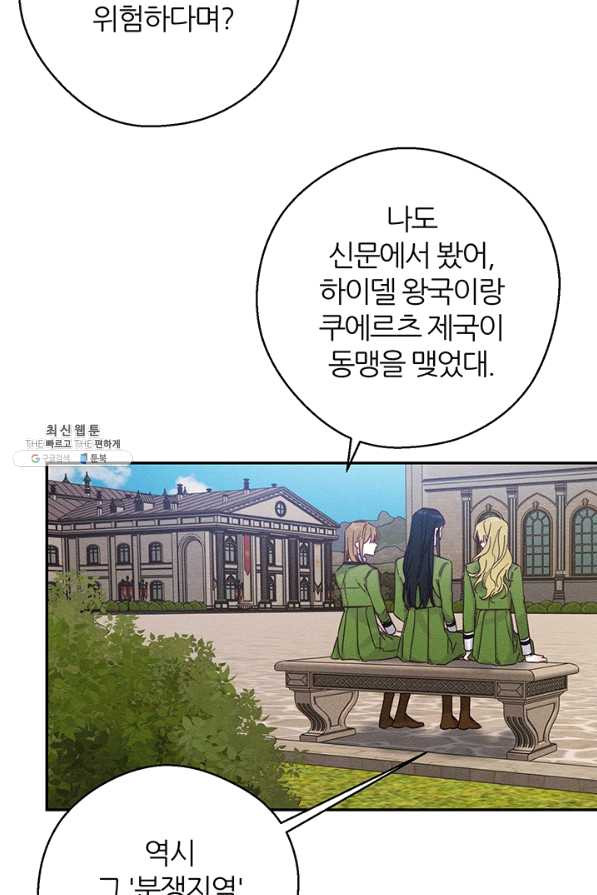 우선 남동생부터 숨기자 37화 - 웹툰 이미지 65