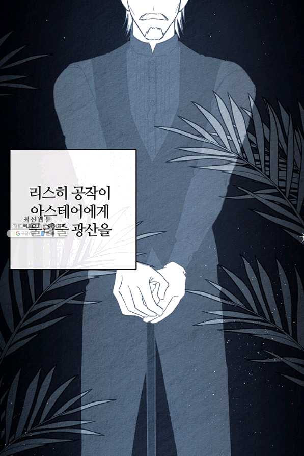 우선 남동생부터 숨기자 37화 - 웹툰 이미지 76