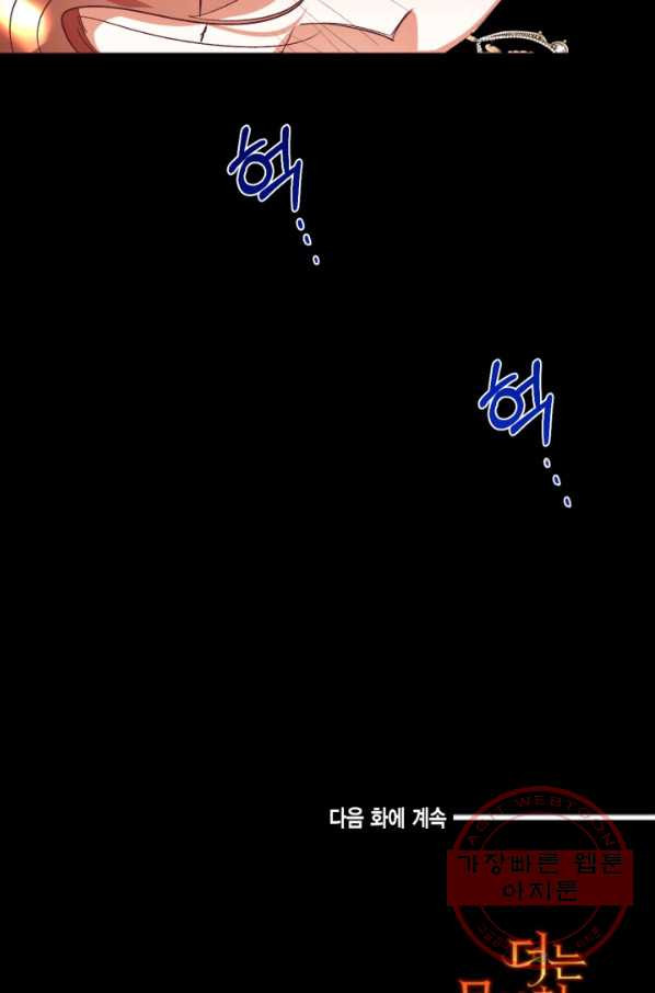 더는 못 본 척하지 않기로 했다 31화 - 웹툰 이미지 65